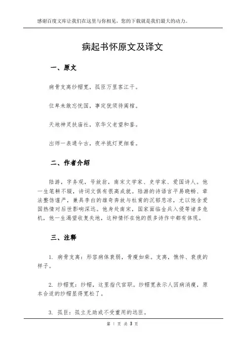病起书怀原文及译文