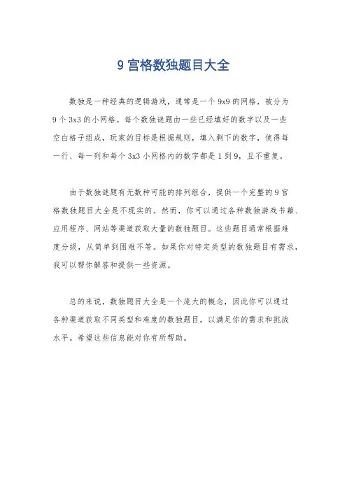 9宫格数独题目大全