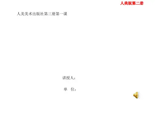 人美小学美术一下《第10课 我和昆虫》PPT课件 (4)