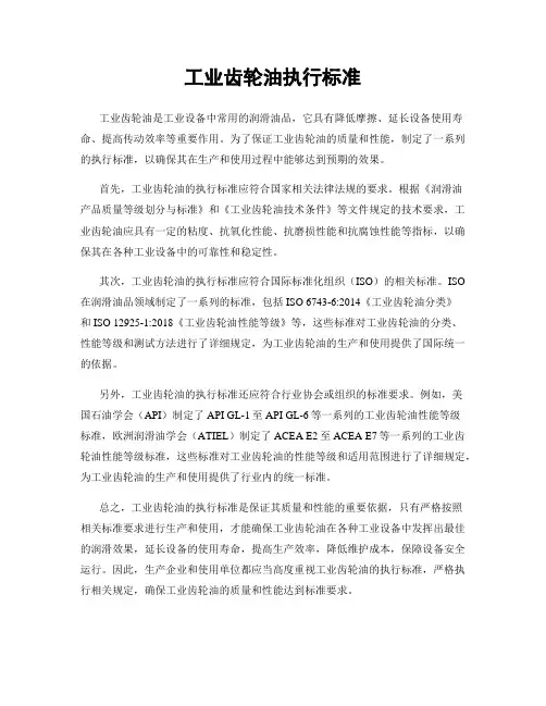 工业齿轮油执行标准