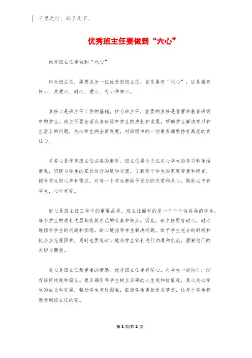 优秀班主任要做到“六心”