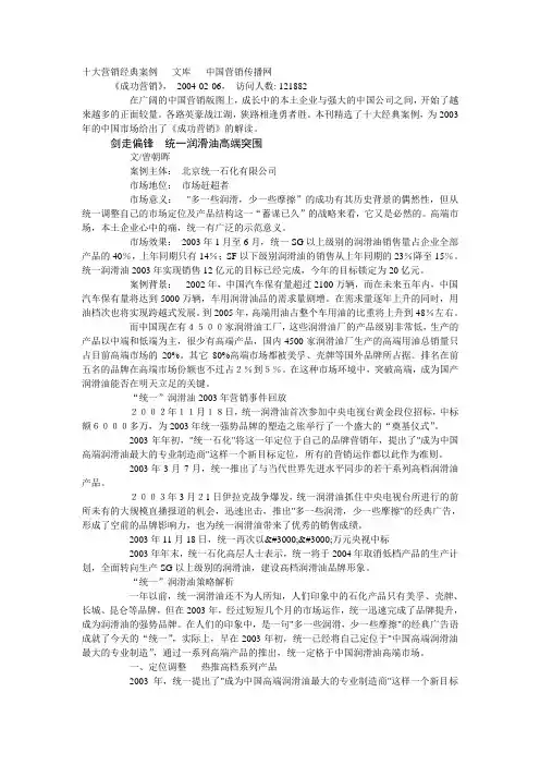 十大经典营销案例
