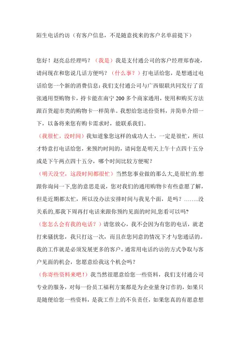 话访实战(春凌整理陌生电话约访话术)