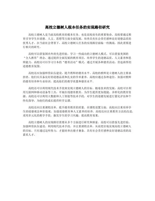 高校立德树人根本任务的实现路径研究