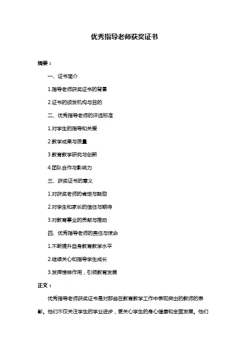 优秀指导老师获奖证书