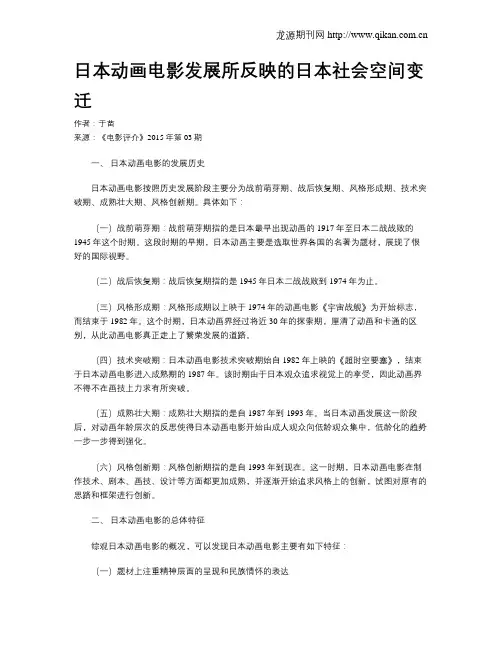 日本动画电影发展所反映的日本社会空间变迁