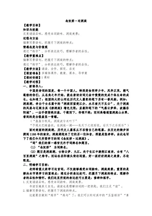 部编版高中语文必修古.3《念奴娇过洞庭》教案