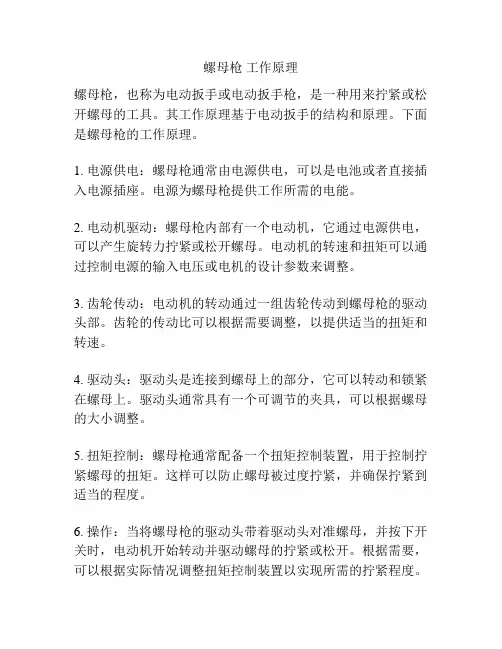 螺母枪 工作原理
