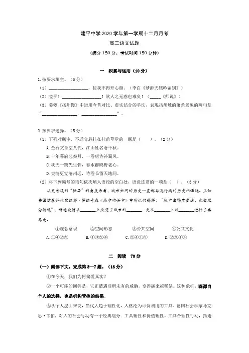 上海市建平中学2020—2021学年高一上学期12月月考语文试卷(含答案)