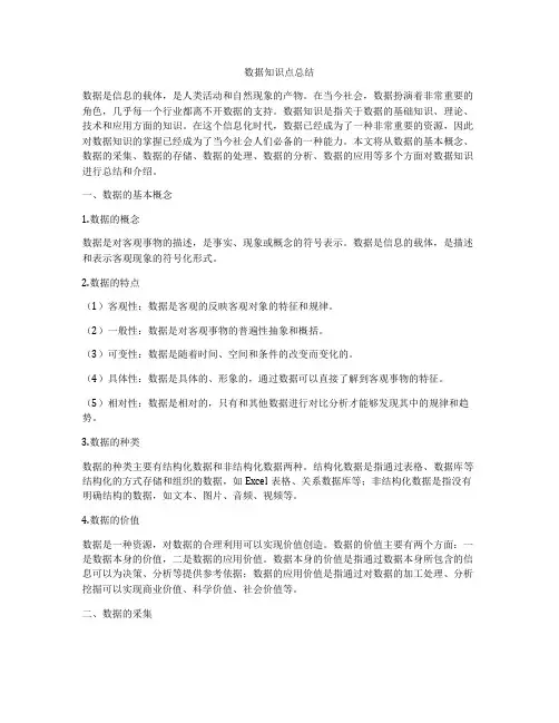 数据知识点总结