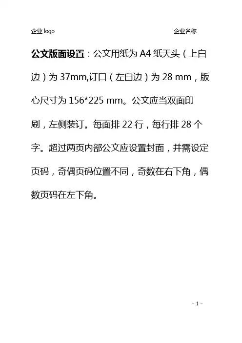 企业常用文本标准模版