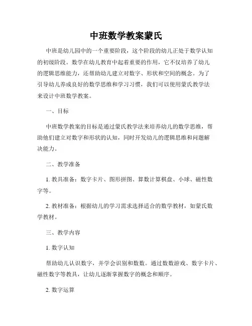 中班数学教案蒙氏