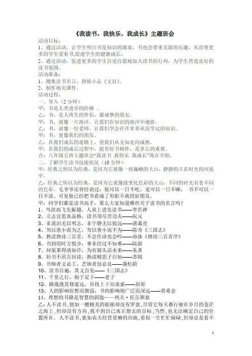 《我读书,我快乐,我成长》班会