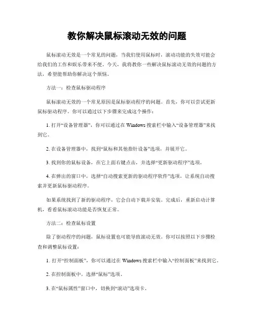 教你解决鼠标滚动无效的问题