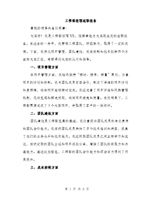 工程部经理述职报告（2篇）