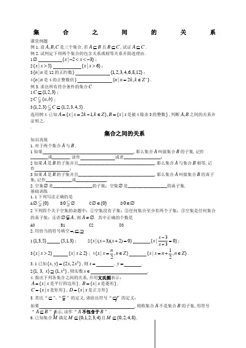 集合之间的关系含答案