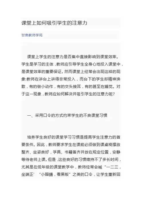 课堂上如何吸引学生的注意力