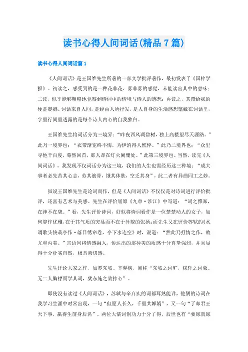 读书心得人间词话(精品7篇)