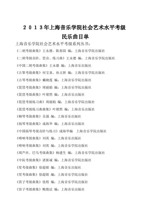 2014年上海音乐学院社会艺术水平考级