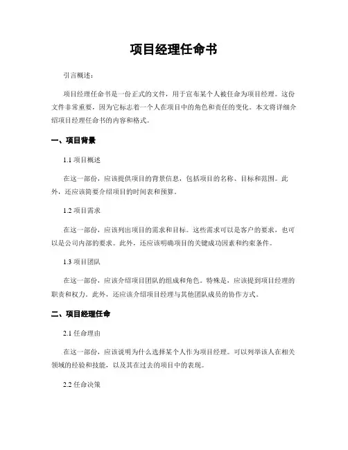 项目经理任命书