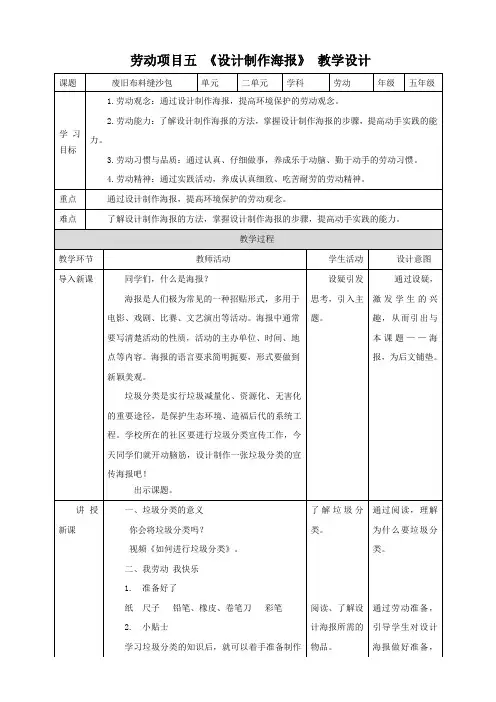 【核心素养】劳动《设计制作海报》教案教学设计