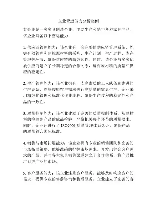 企业营运能力分析案例