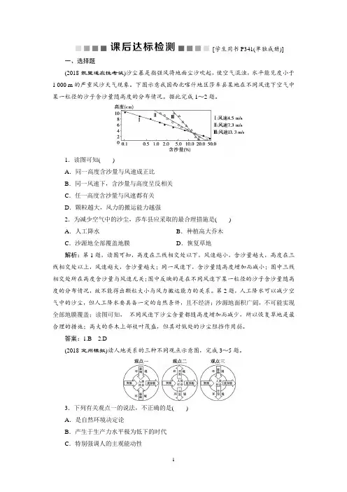 2019年高考地理一轮复习课后达标检测：第24讲 检测 Word版含解析