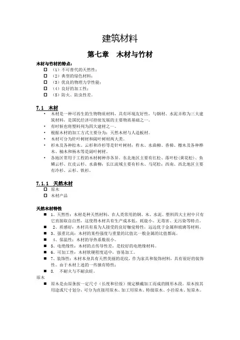 木材与竹材