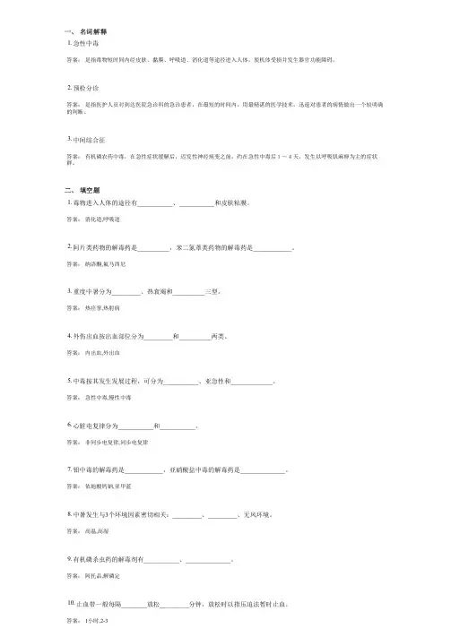 急危重症护理学(1031)考试复习题