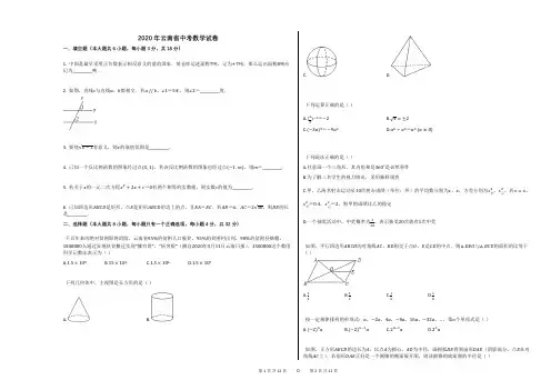 2020年云南省中考数学试卷