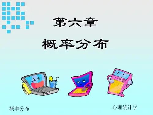 06   概率分布