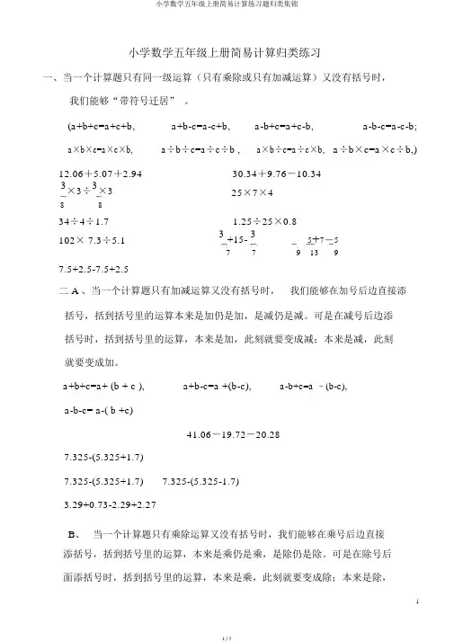 小学数学五年级上册简便计算练习题归类集锦