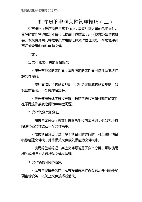 程序员的电脑文件管理技巧(二)2024