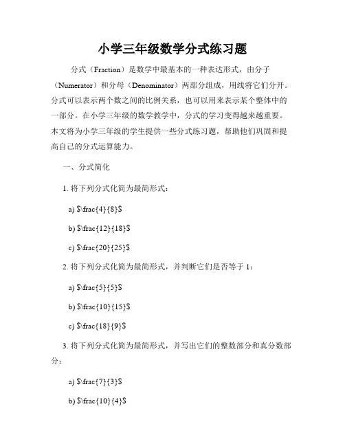 小学三年级数学分式练习题