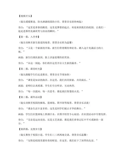 故事校园短视频文案