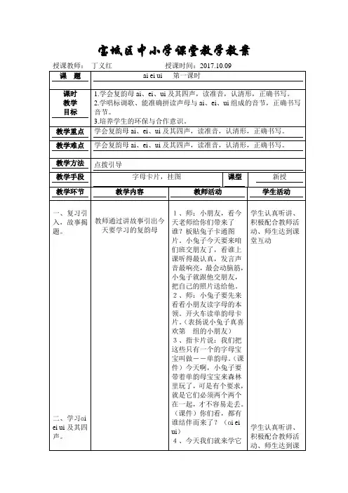 部编版小学语文一年级上册ai ei ui 名师教案(2018年)
