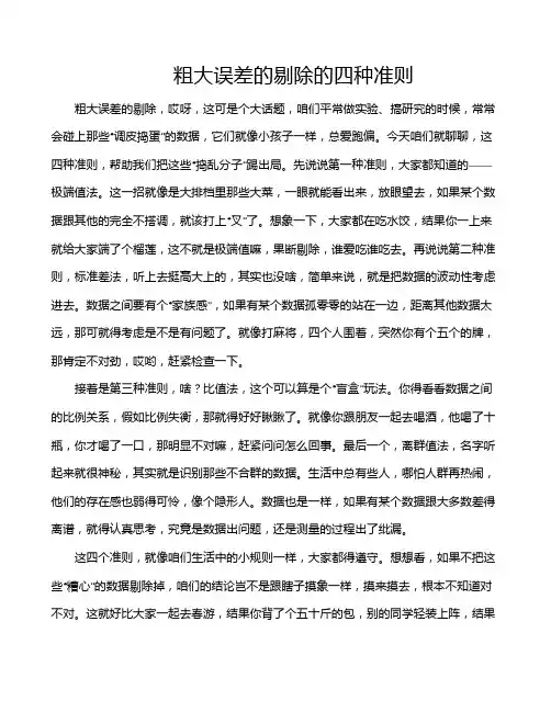 粗大误差的剔除的四种准则