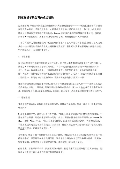 简述跨国公司苹果成功的原因