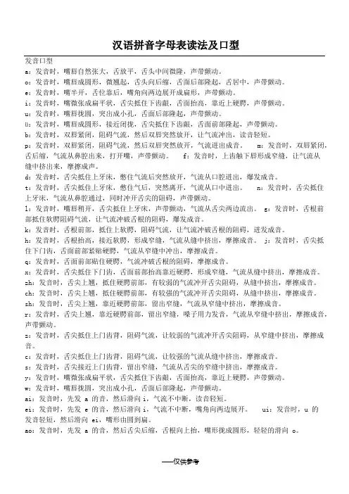 汉语拼音字母表读法及口型