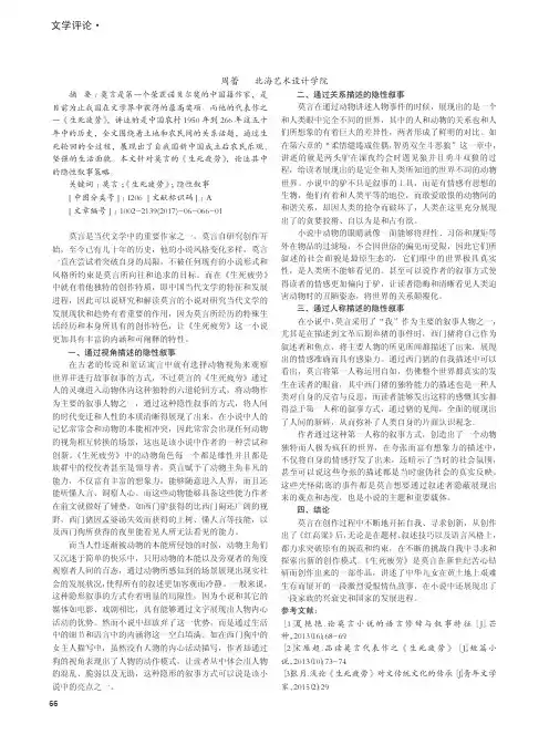 论莫言《生死疲劳》的隐性叙事策略