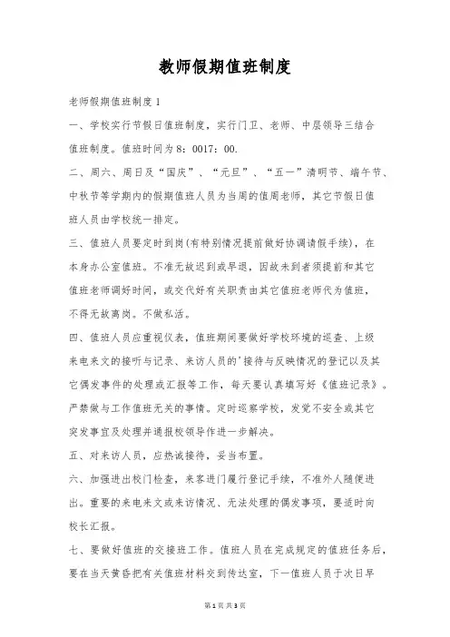 教师假期值班制度