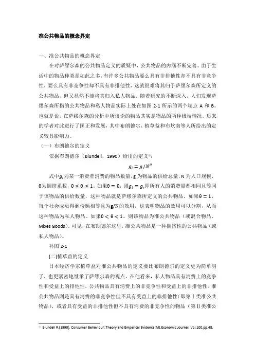 准公共物品的概念
