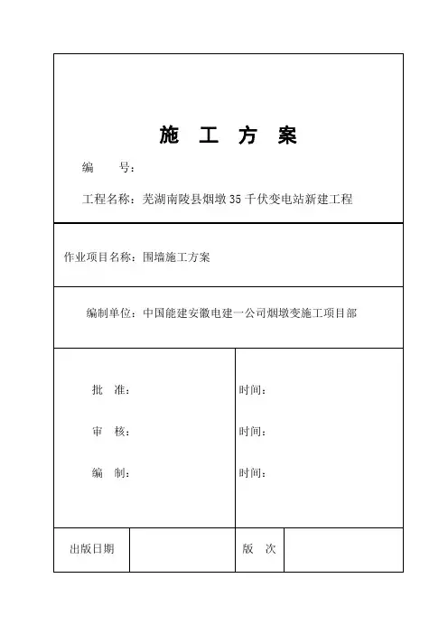 围墙施工方案