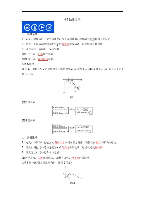 4.2抛体运动(解析版)