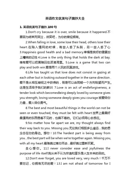 英语作文优美句子摘抄大全