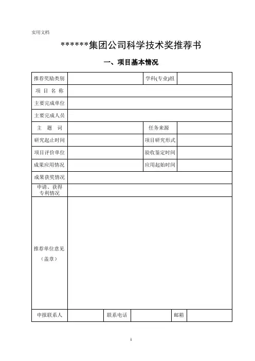 某某公司科学技术奖推荐书模板