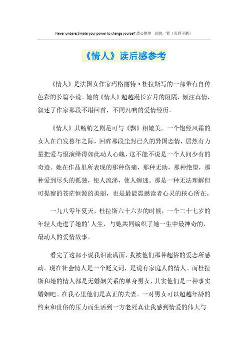 《情人》读后感参考