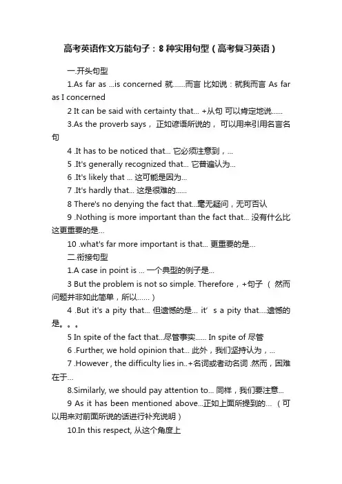 高考英语作文万能句子：8种实用句型（高考复习英语）