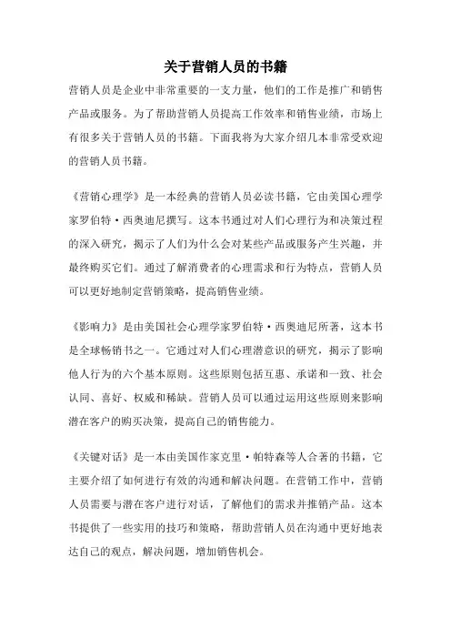关于营销人员的书籍