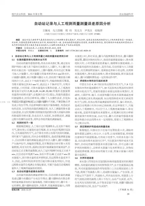 自动站记录与人工观测雨量测量误差原因分析